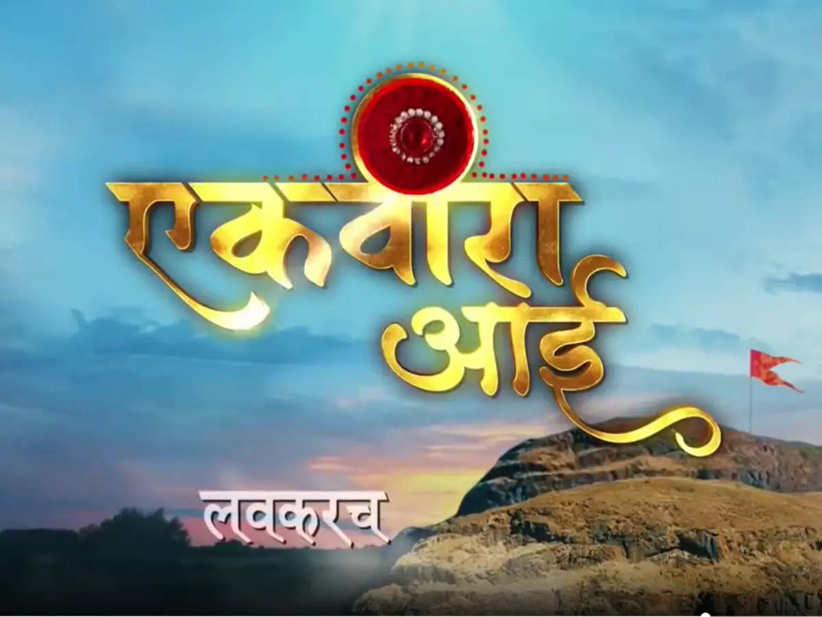 New mythological TV show 'Ekvira Aai' to premiere soon - Times of India