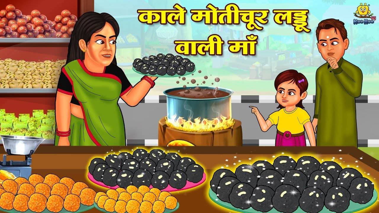 Watch Latest Children Hindi Story 'Kale Motichur Laddu Wali Maa' For Kids -  Check Out Kids's Nursery Rhymes And Baby Songs In Hindi | Entertainment -  Times of India Videos