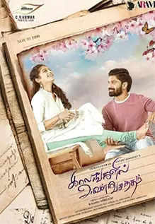 Kaalangalil Aval Vasantham Movie Review: A decent romantic drama that engages you then and there