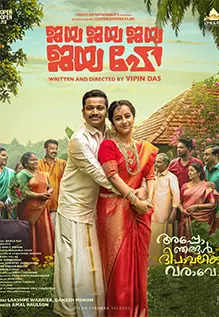 Jaya Jaya Jaya Jaya Hey Movie Review: A marriage story