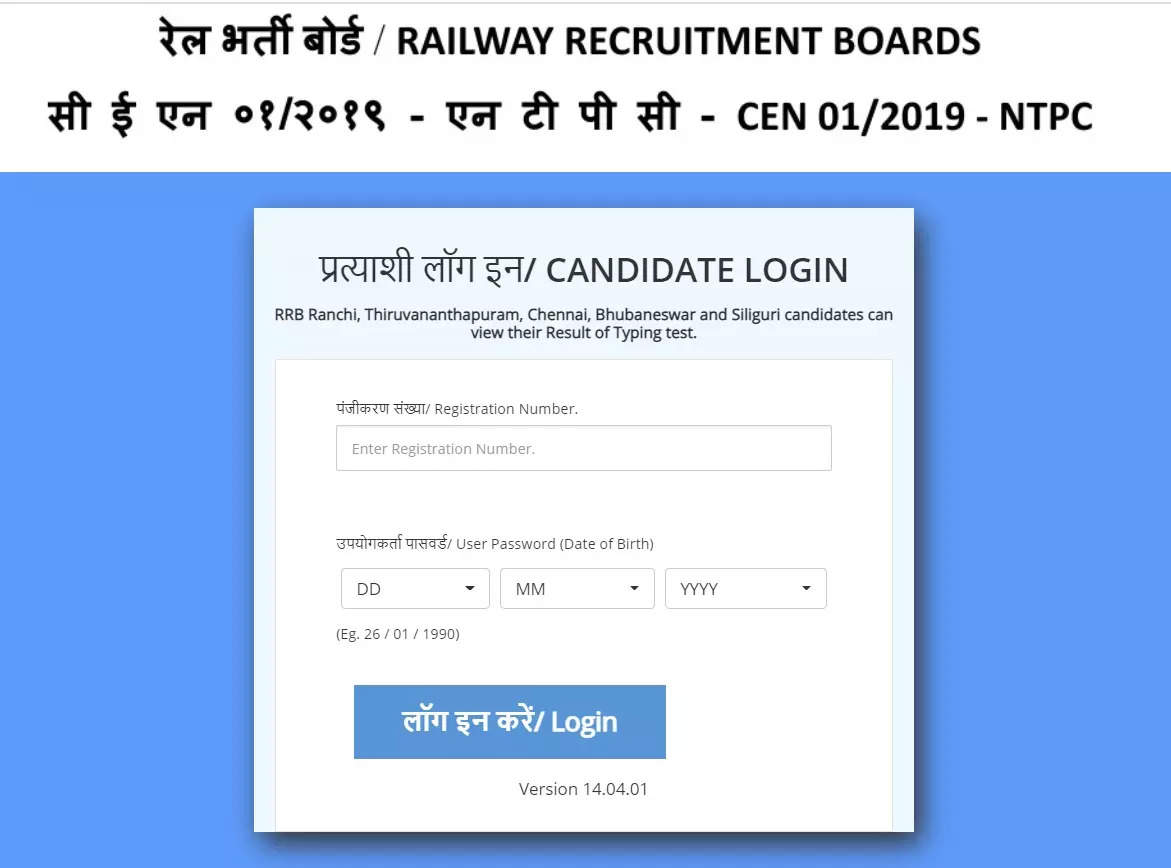 RRB NTPC Typing Test Result