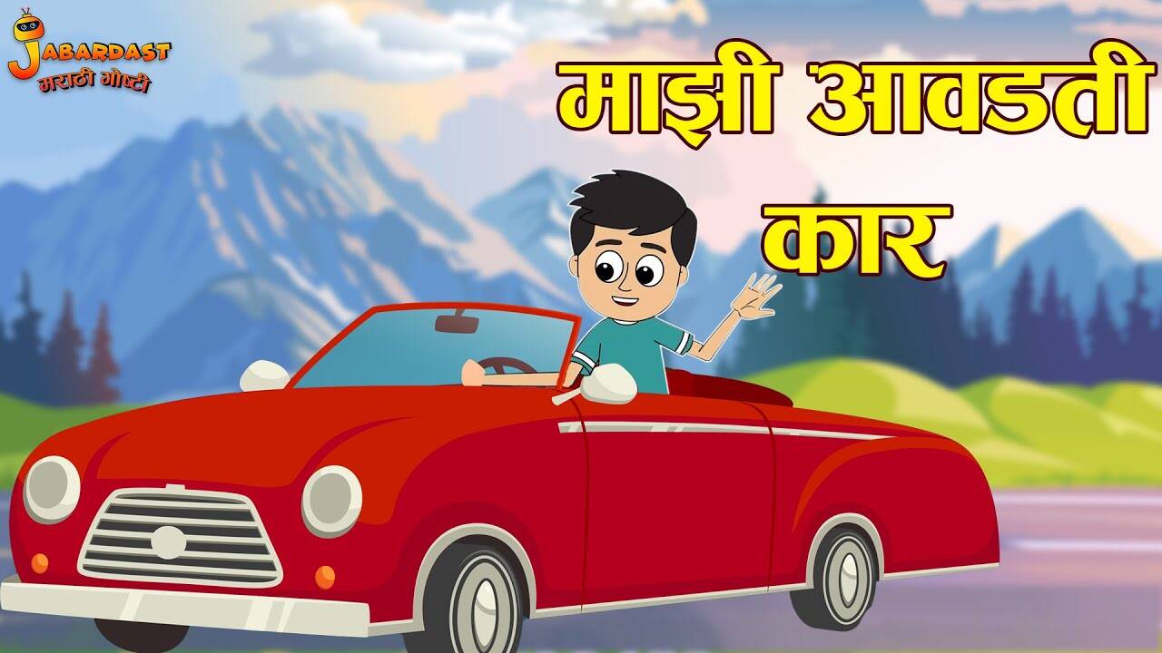 Watch New Children Hindi Story 'My Favourite Car' For Kids - Check Out Kids Nursery Rhymes And Baby Songs In Hindi | Entertainment - Times of India Videos Watch New Children Hindi Story 'My Favourite Car' For Kids - Check Out Kids Nursery Rhymes And Baby Songs In Hindi | Entertainment - Times of India Videos