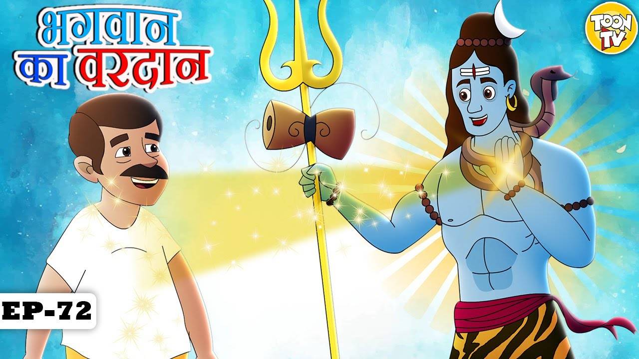 Watch Popular Children Hindi Story 'Bhagwan Ka Vardan' For Kids - Check Out  Kids Nursery Rhymes And Baby Songs In Hindi | Entertainment - Times of  India Videos
