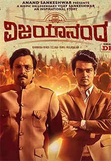 vijayanand movie review kannada