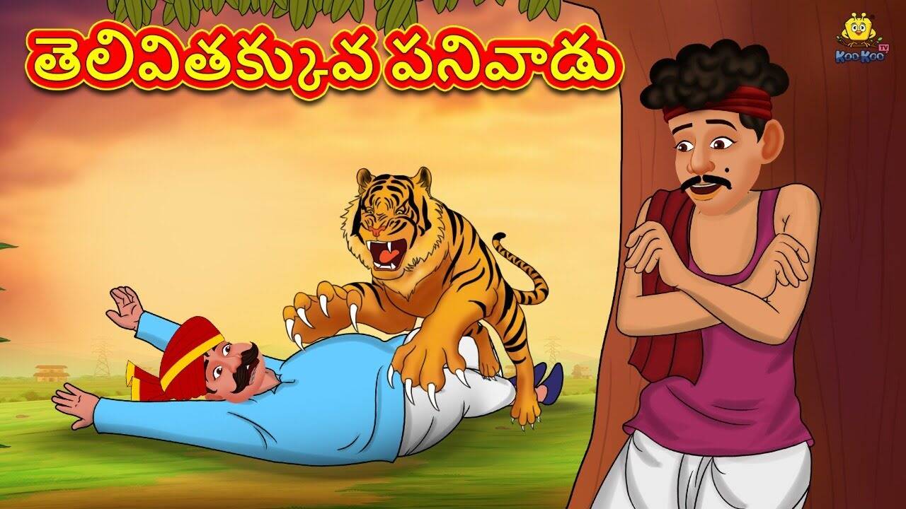 Watch Popular Children Telugu Nursery Story 'The Stupid Servant' for Kids - Check out Fun Kids Nursery Rhymes And Baby Songs In Telugu | Entertainment - Times of India Videos Watch Popular Children Telugu Nursery Story 'The Stupid Servant' for Kids - Check out Fun Kids Nursery Rhymes And Baby Songs In Telugu | Entertainment - Times of India Videos