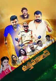 Utthamma Villian c/o. Mahadevpuram Movie: Showtimes, Review, Songs ...