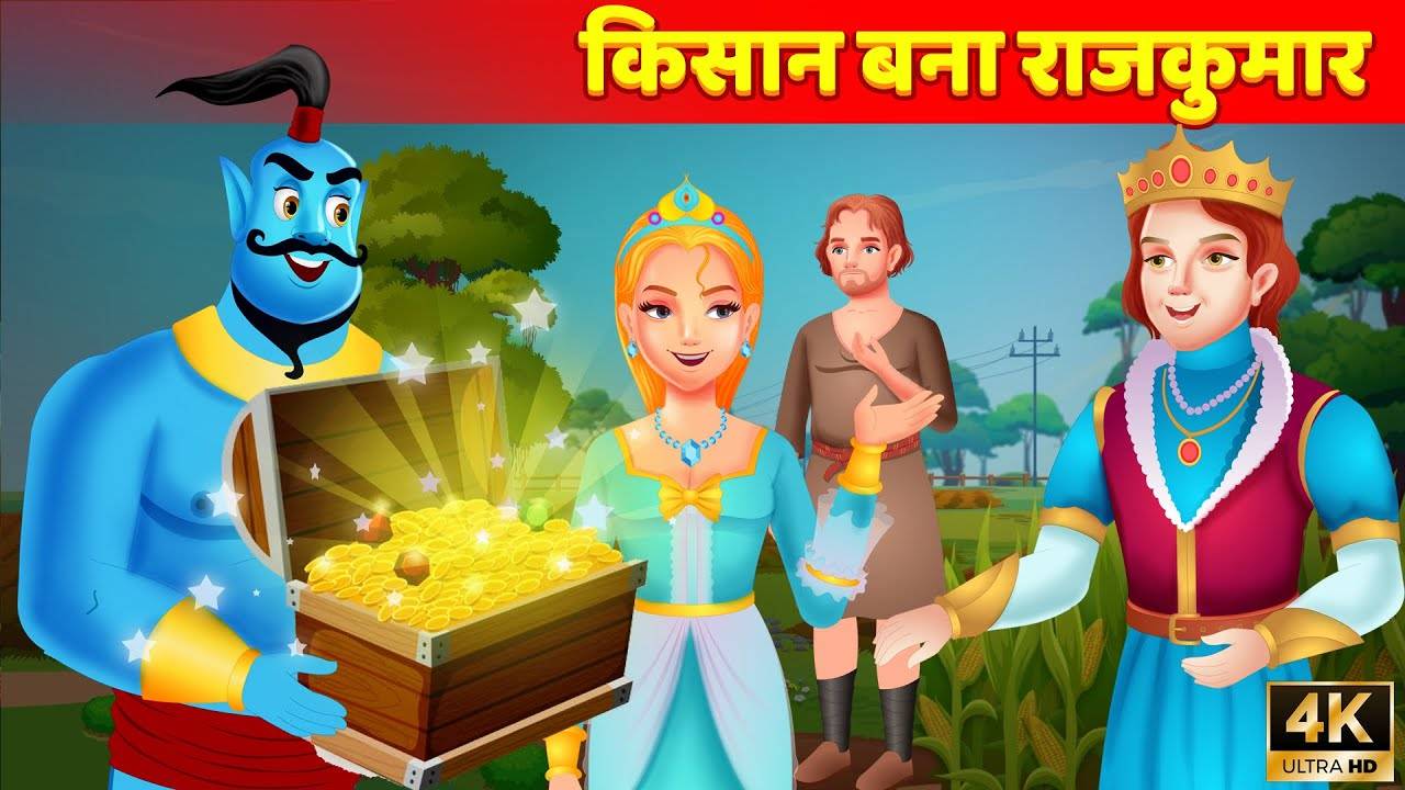 Watch Popular Children Hindi Story 'A Poor Farmer Becomes King' For Kids -  Check Out Kids Nursery Rhymes And Baby Songs In Hindi | Entertainment -  Times of India Videos