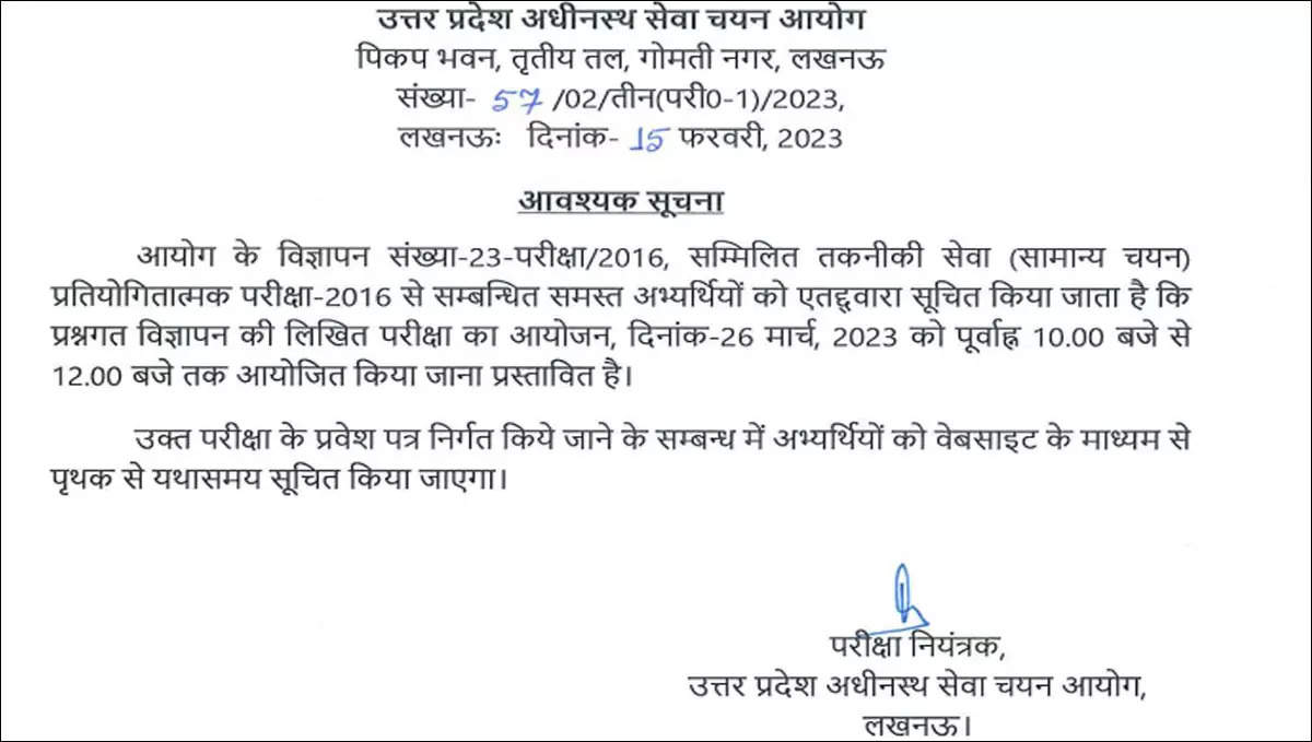 UPSSSC Combined Technical Services 2016 Exam to be held on March 26, check notice here – Times of India