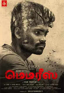 Memories Full Movie Download Leaked by TamilRockers, Movierulz, TamilGun, TamilYogi, Filmyzilla