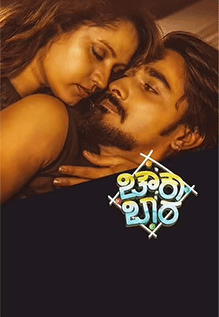 An impressive love story with twists and turns Full Movie Download Leaked by TamilRockers, Movierulz, TamilGun, TamilYogi, Filmyzilla