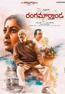 Rangamarthanda Movie Review: Extraordinary performances make this emotional family drama a classic