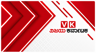 Vijaya Karnataka