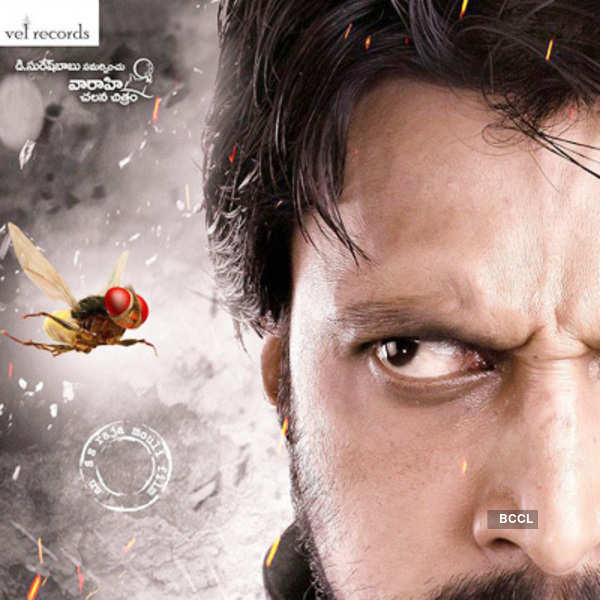 A poster of Telugu movie 'Eega'