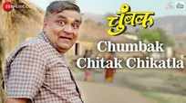 Chumbak | Song - Chumbak Chitak Chikatla