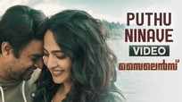 Silence | Malayalam Song - Puthu Ninave