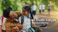 Malikappuram | Song - Ambadi Thumbi