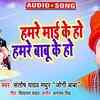 Article image for: Watch Latest Bhojpuri Devotional Song 'Hamre Mai ke Ho Hamre Babu Ke Ho' Sung By <i class="tbold">Santosh Yadav</i> And Madhur Jogi Baba