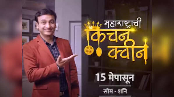 Maharashtrachi Kitchen Queen