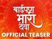 Baipan Bhari Deva - Official Teaser