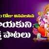 Article image for: Watch Latest Devotional Telugu Audio Song 'Sharanamo Vignesha' Sung By Shoba Raju