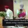 Article image for: Delhi: Union minister <i class="tbold">Hardeep Singh</i> Puri attends sewing e machine distribution programme