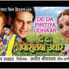'De Da Piritiya Udhar'