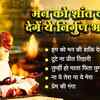 Article image for: Check Out The Popular Hindi Devotional Non Stop Nirgun Bhajan