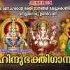Article image for: Check Out Popular Malayalam Devotional Songs Jukebox Sung By Madubalakrishnan, Jose Sagar And <i class="tbold">preetha</i>
