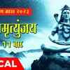 Article image for: Check Out The Latest Hindi Devotional Song Mahamrityunjay By Chorus