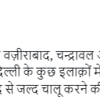 "Due to rising water level in Yamuna, Wazirabad, Chandrawal and Okhla water treatment plants have to been closed. Due to this, there will be water problem in some areas of Delhi. As soon as the Yamuna water recedes, we will try to resume them as soon as possible," tweets Delhi CM Arvind Kejriwal.