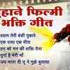 Article image for: Listen To The Popular Hindi Devotional Non Stop Mata Bhajan