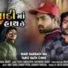 Article image for: Watch The Latest Gujarati Music Video For Mari Barbadi Ma Taro Hath Chhe By Dhaval Barot