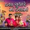 Article image for: Watch Latest Gujarati Devotional Video Song Dasha <i class="tbold">Sudhar</i>e Ma Dashama Sung By Simi Rajput