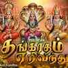 Article image for: Listen To Latest Devotional Tamil Audio Song Jukebox 'Thanga Radham <i class="tbold">yeri</i>' Sung By Sakthidasan, Mahanadhi Shobana, Srihari, L.R.Easwari, P.Susheela, Veeramanidasan, Bombay Saradha, T.L.Maharajan And K.Veeramani