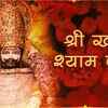 Article image for: Check Out The Latest Hindi Devotional Song Shri Khatu Shyam Katha By Akshay Nagar