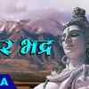 Article image for: Check Out The Latest Hindi Devotional Song Veer Bhadra By Pardeep Sharma