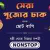 Article image for: Bengali Songs | Nonstop Dhak Songs | Jukebox Song