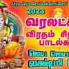 Article image for: Check Out Latest Devotional Tamil Audio Song Jukebox '<i class="tbold">varalakshmi vratham</i>' Sung By Mahanadhi Shobana, Nitiya Sri And Usharaj