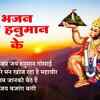 Article image for: Listen To The Popular Hindi Devotional Non Stop Hanuman Bhajan