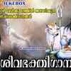 Article image for: Shiva Bhakti Songs: Check Out Popular Malayalam Devotional Song 'Sabari' Jukebox Sung By P.Jayachandran And Sudeep Kumar