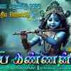Article image for: Listen To Latest Devotional Tamil Audio Song 'Yadhava Madhava' Sung By <i class="tbold">saindhavi</i>