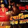 Article image for: Raktabeej | Song - <i class="tbold">gobindo</i> Daant Maje Na