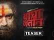 Bagha Jatin - Official Hindi Teaser