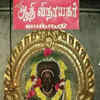 Article image for: <i class="tbold">adhi</i> Vinayak Temple, Tamil Nadu