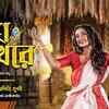 Article image for: Enjoy The New Bengali Teaser Song Prano Shokhi Re By Aditi Munshi