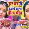 Article image for: Teej Song : Watch Latest Bhojpuri Devotional Song Rakhiha Senurawa Ke Laaj Sung By Kalpana, Pamela Jain , Neetu Singh <i class="tbold">jadon</i>