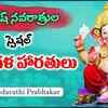 Article image for: Check Out Latest Devotional Telugu Audio Song 'Mangalamani Mangalamani' Sung By Vedavathi <i class="tbold">prabakaran</i>