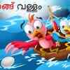 Article image for: Check Out Popular Kids Song and Malayalam Nursery Story 'Thengu Vallam' for Kids - Check out Children's Nursery Rhymes, Baby Songs and <i class="tbold">fairy tales</i> In Malayalam