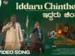 Bhavapoorna | Song - Iddaru Chinthe