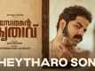 Somante Krithavu | Song - Theytharo